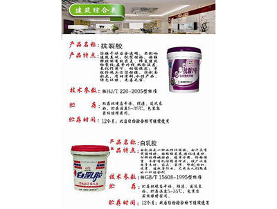 抗裂胶-白乳胶