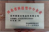 河北省科技型中小企业1.jpg