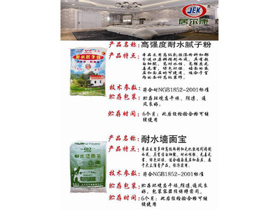 高强度耐水腻子