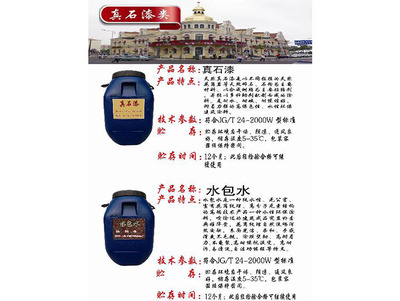 真实漆