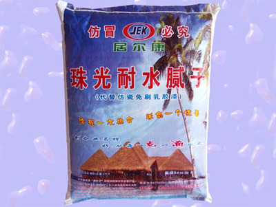 珠光耐水腻子