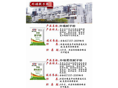 外墙腻子