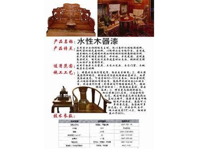水性木器漆