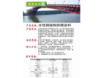 水性钢结构