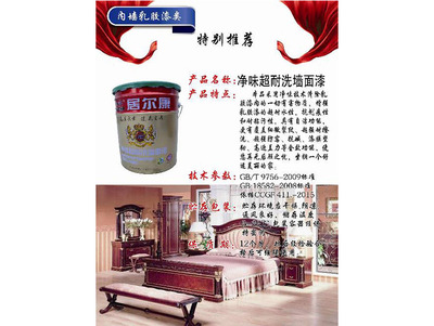 净味超耐洗墙面漆