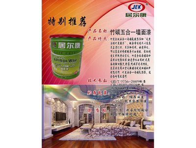 竹碳五合一墙面漆