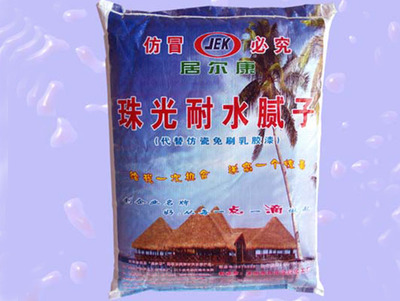 珠光耐水腻子