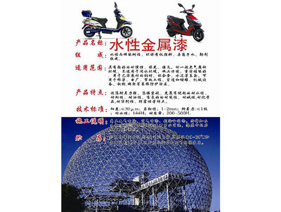 水性金属漆