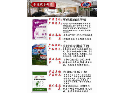 腻子粉