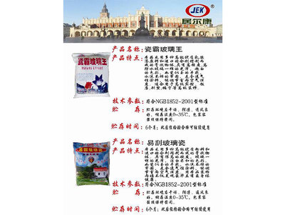 钢化瓷