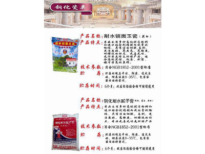 钢化瓷