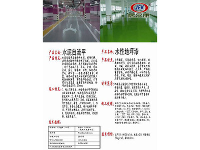 水性地坪漆